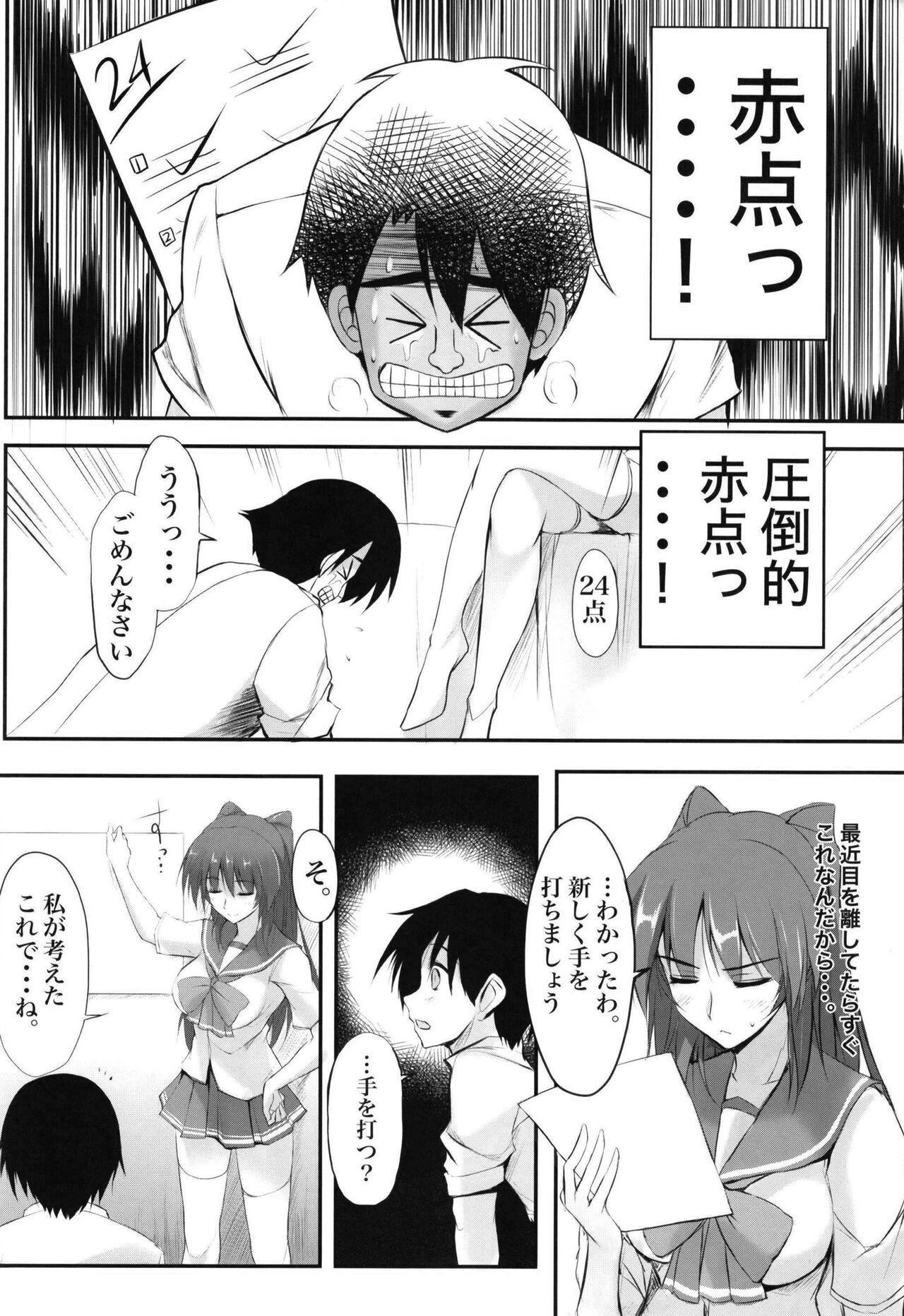 Publico Akaten Sensei Inran Semi - Toheart2 Lick - Page 3