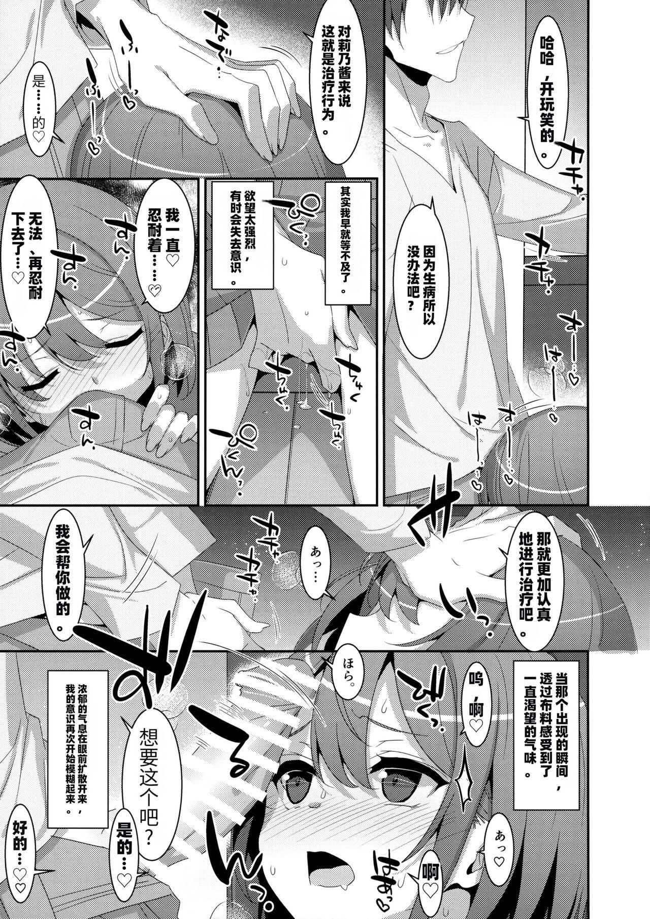 Dom Succubus-byou no Kanojo no Seikatsu | 患上魅魔病的她的生活 - Original Gay Brownhair - Page 10