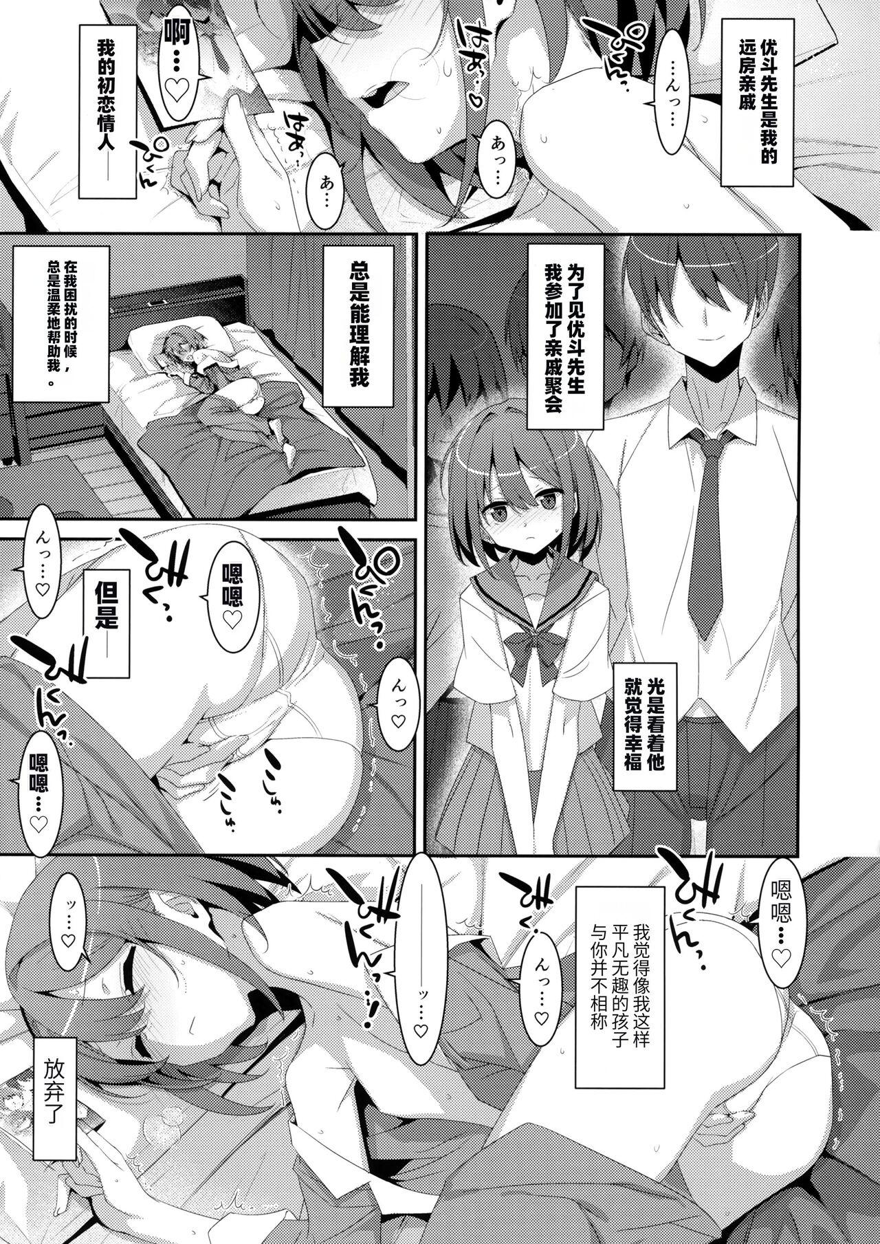 Dom Succubus-byou no Kanojo no Seikatsu | 患上魅魔病的她的生活 - Original Gay Brownhair - Page 4