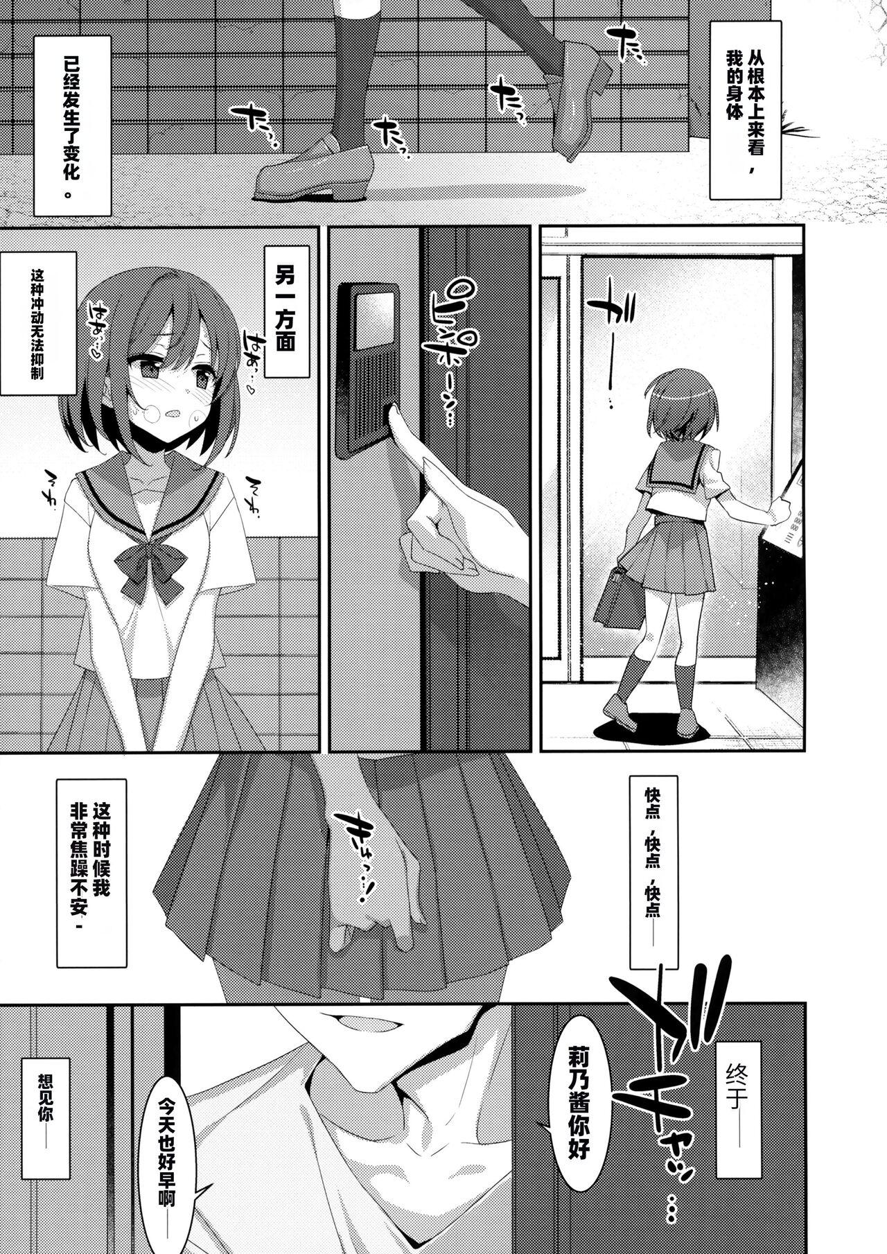 Dom Succubus-byou no Kanojo no Seikatsu | 患上魅魔病的她的生活 - Original Gay Brownhair - Page 8