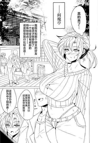 Boudica Mama to Yukemuri Ecchi 4