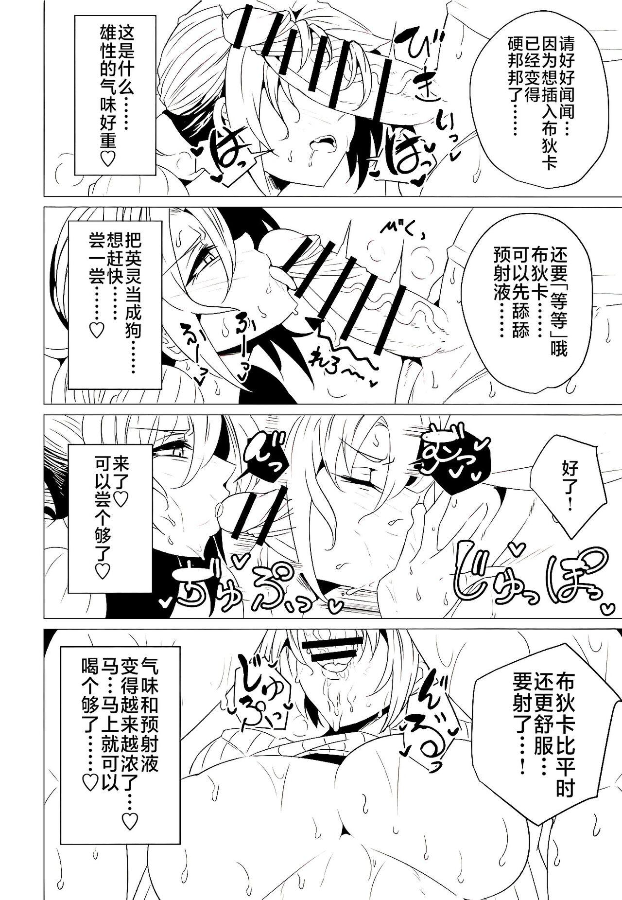 Pussylicking Boudica Mama to Yukemuri Ecchi - Fate grand order Doctor - Page 8