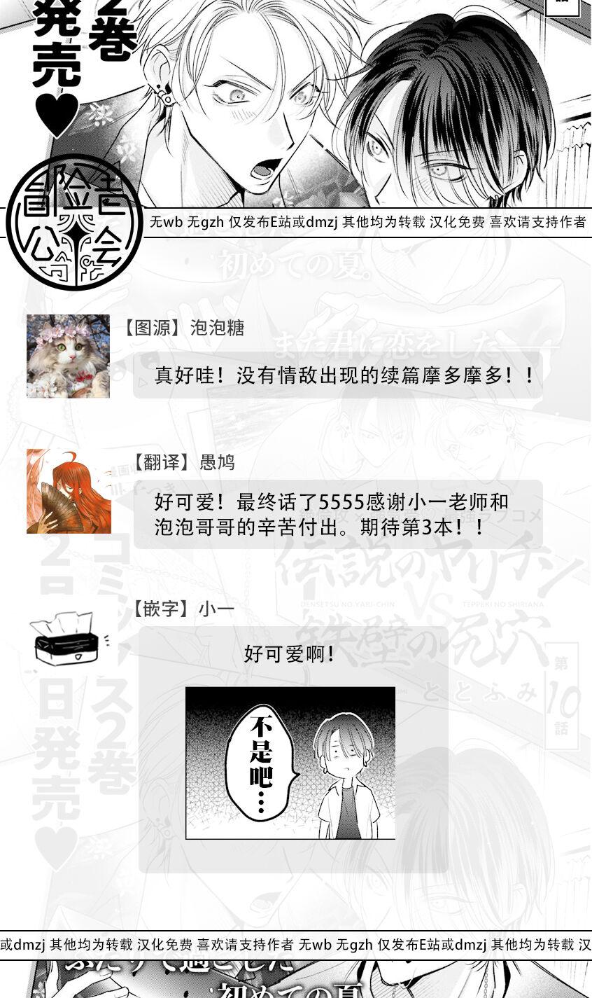 Densetsu no Yarichin VS Teppeki no Shiriana | 传说级炮王vs铁壁屁眼 恋人篇 Ch. 06-10 161