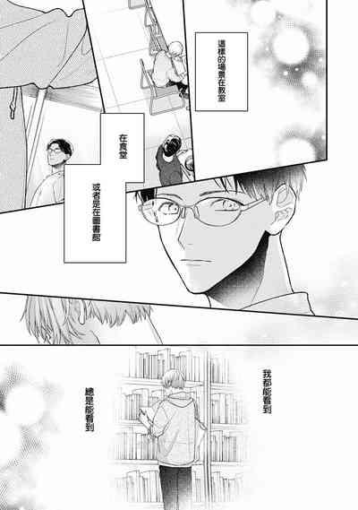 Fukagyakusei no Himawari | 不可逆的向日葵 Ch. 5 10