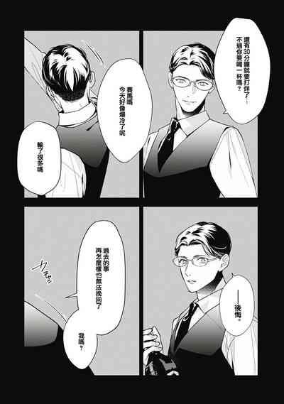 Fukagyakusei no Himawari | 不可逆的向日葵 Ch. 5 3