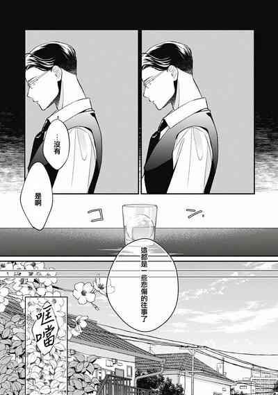 Fukagyakusei no Himawari | 不可逆的向日葵 Ch. 5 4