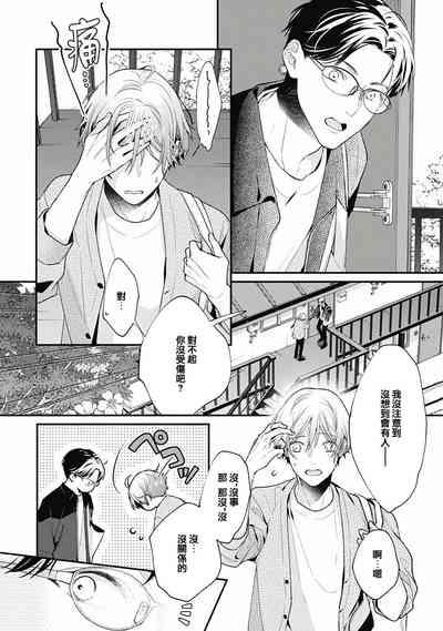Fukagyakusei no Himawari | 不可逆的向日葵 Ch. 5 5