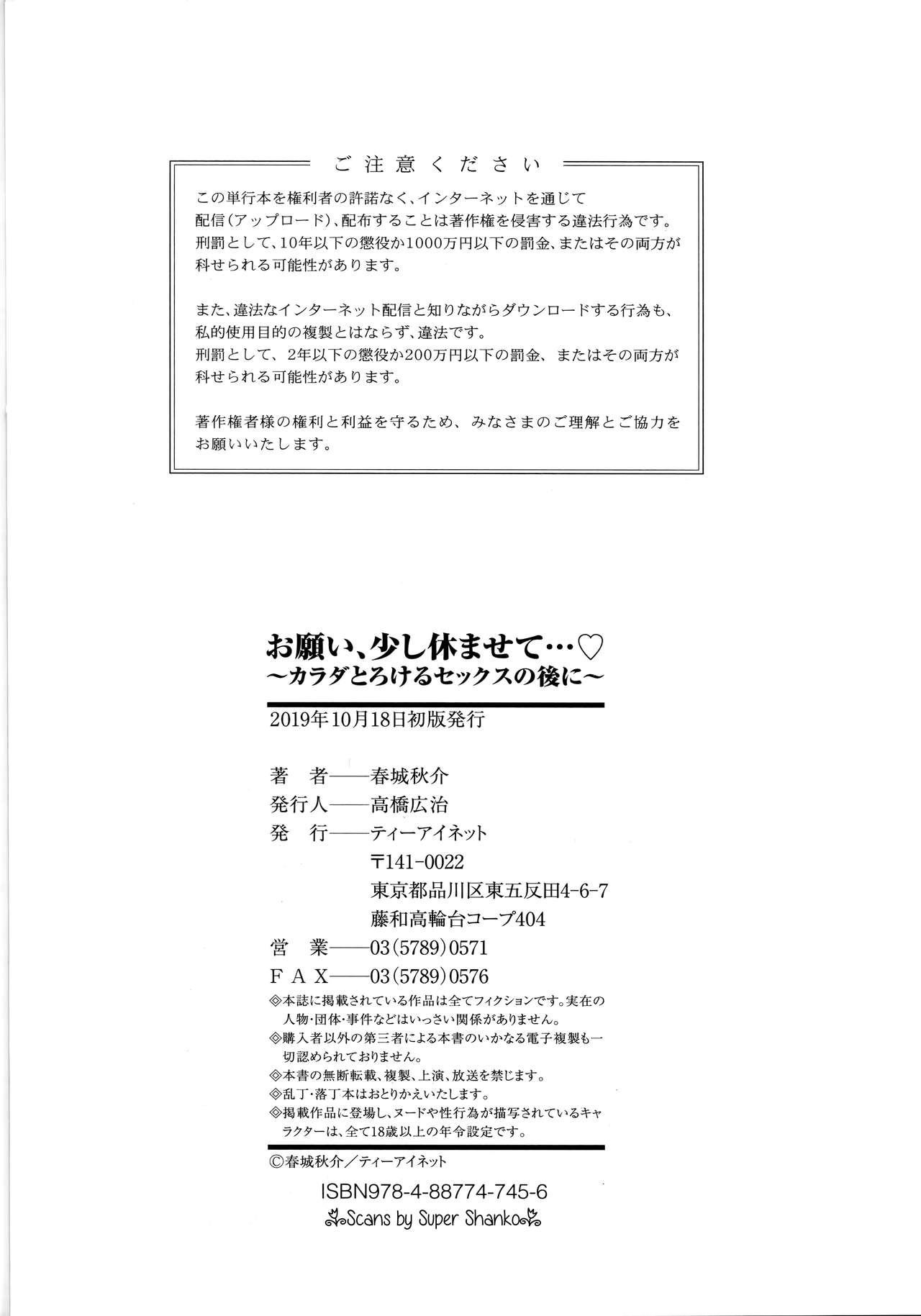 Point Of View Onegai, Sukoshi Yasumasete... Deep - Page 199