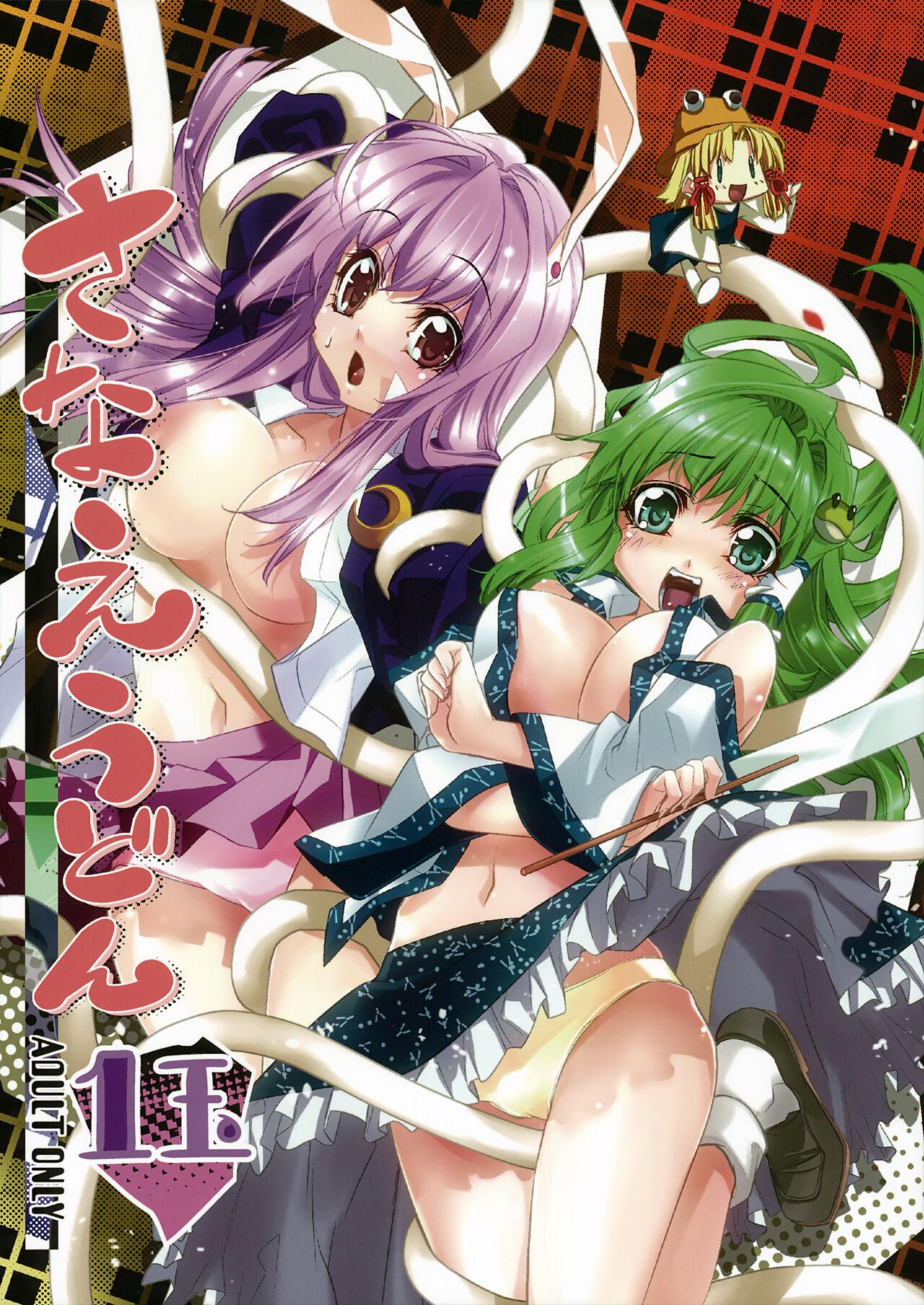Love Making Sanae Udon Hitotama - Touhou project Kink - Picture 2