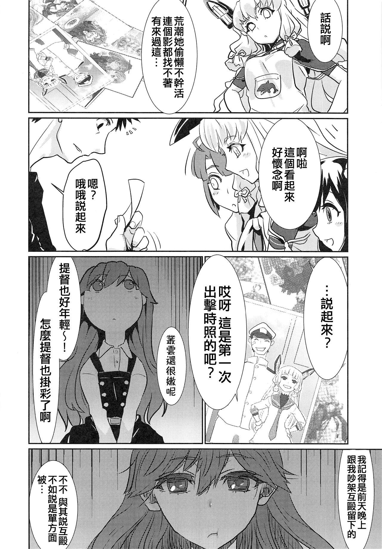 Tiny Arabure! Otome Heart! - Kantai collection Amateur Vids - Page 6