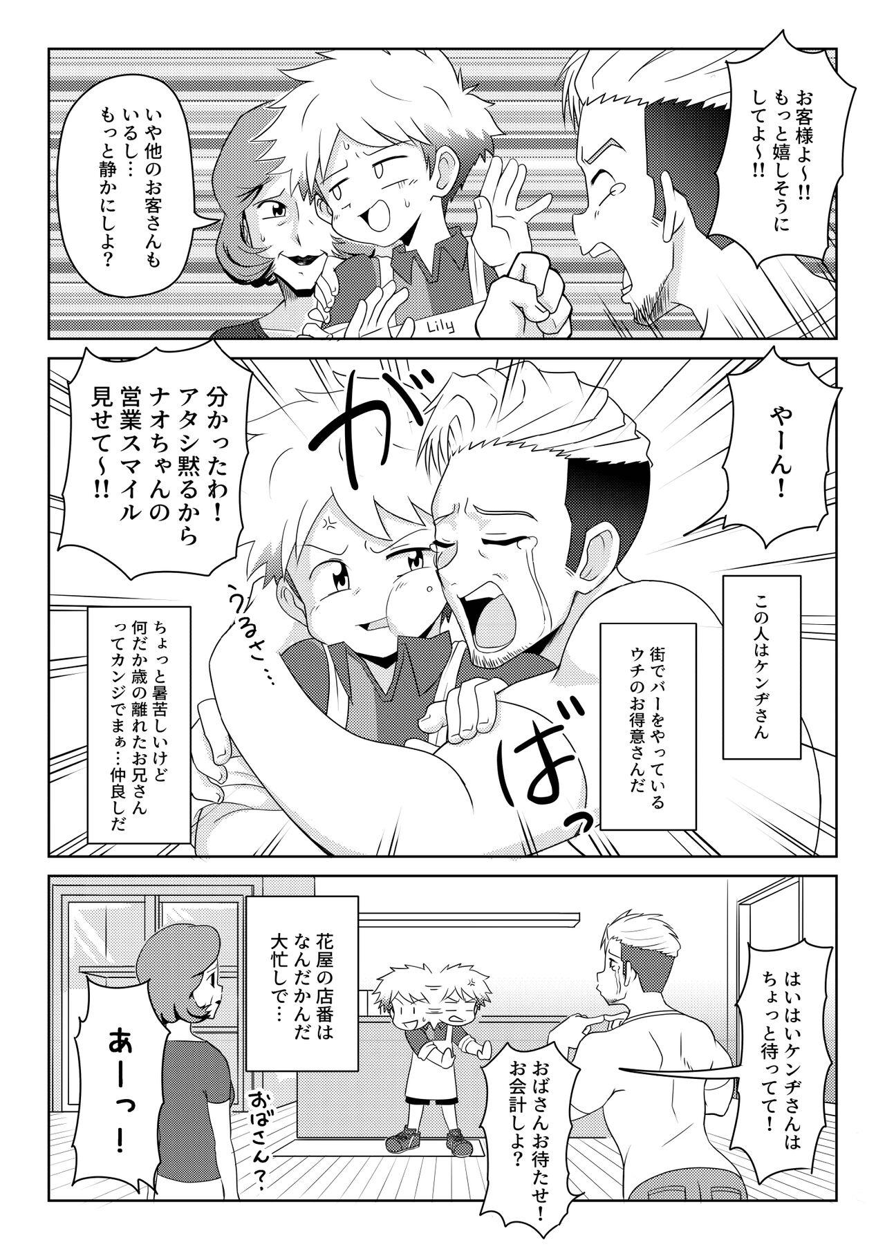 Farting Boku wa hanaya no musuko Introduction - Original Hot Blow Jobs - Page 8