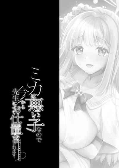 Mika wa Waruiko nanede Imakara Sensei ni Oshiokisaremasu 3
