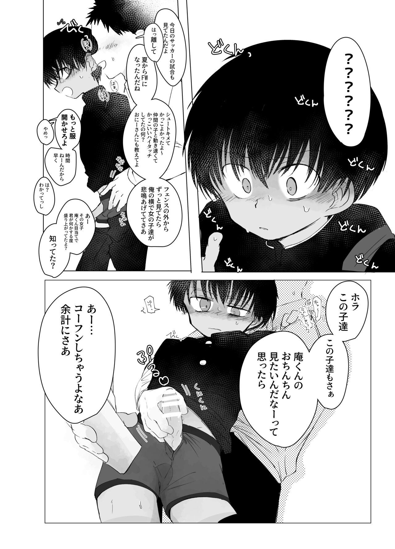 Tousatsu Train - Page 13