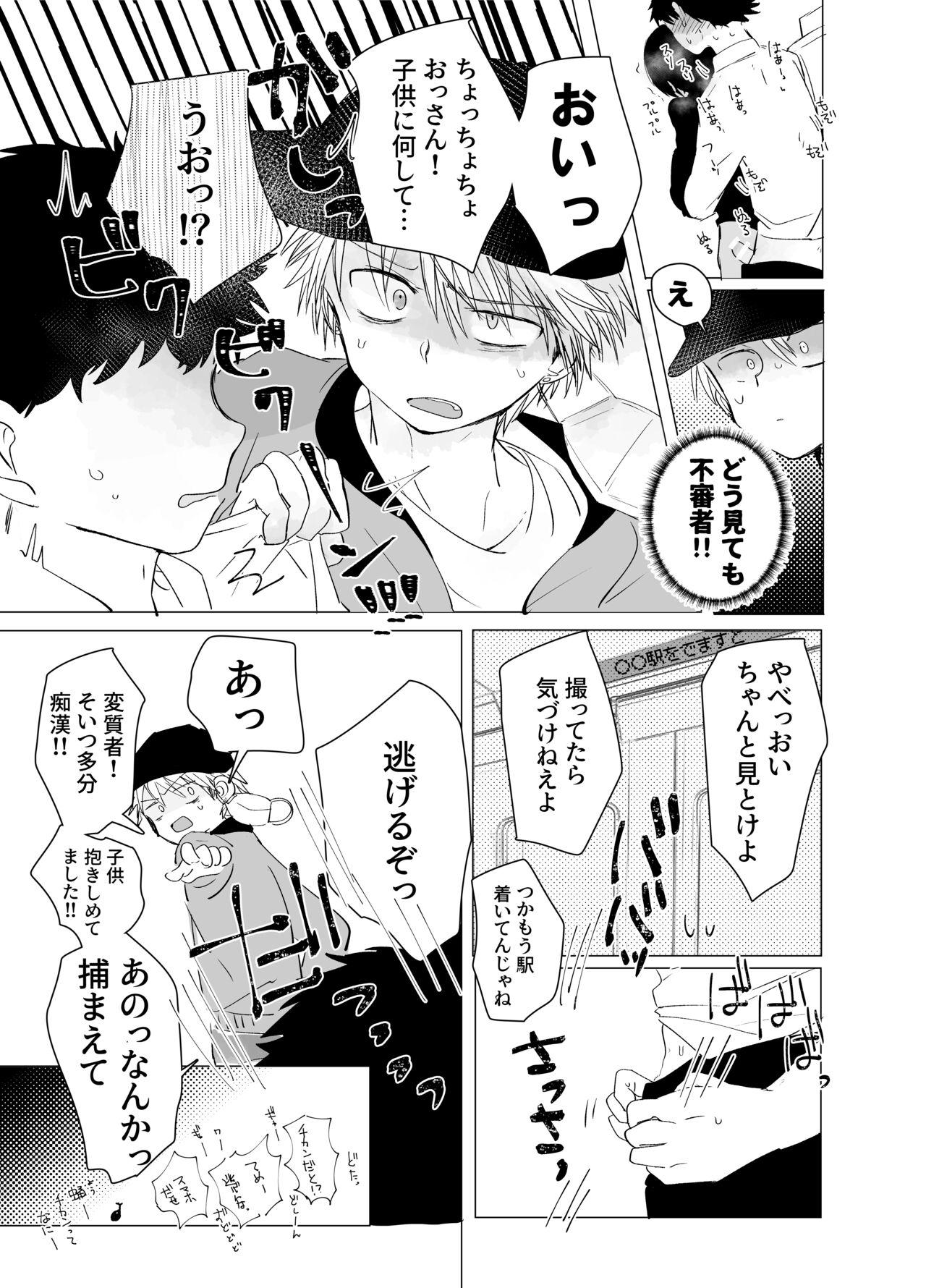 Tousatsu Train - Page 20