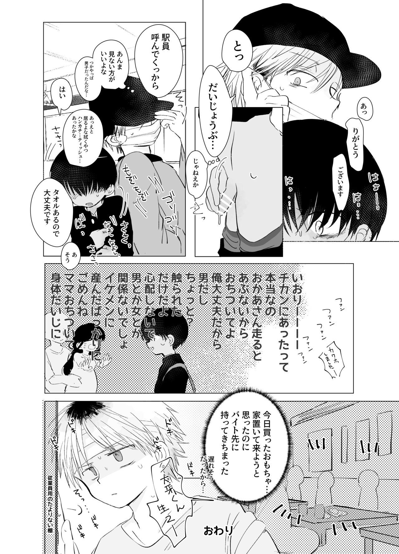 Tousatsu Train - Page 21