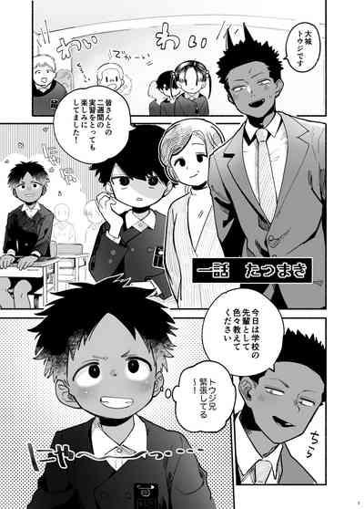 Jisshou-sei wa min'na ga daisuki 2