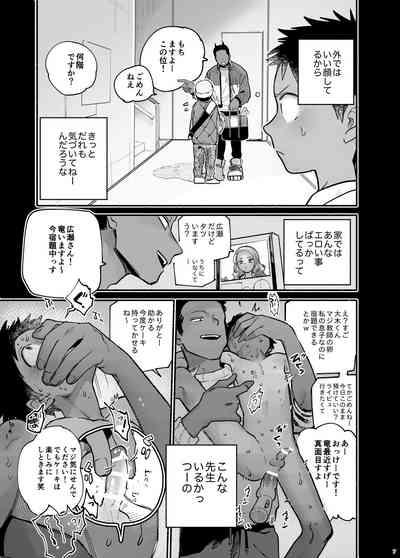 Jisshou-sei wa min'na ga daisuki 8