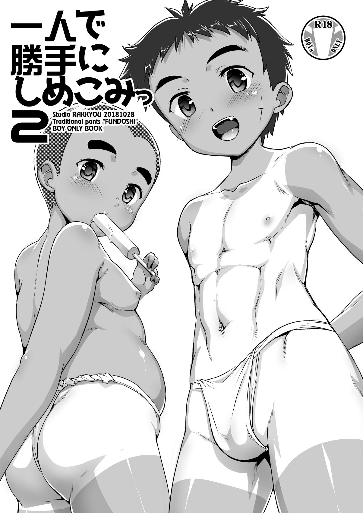 Japan Hitori de Katte ni Shime Komi☆2 - Original Ass To Mouth - Page 1