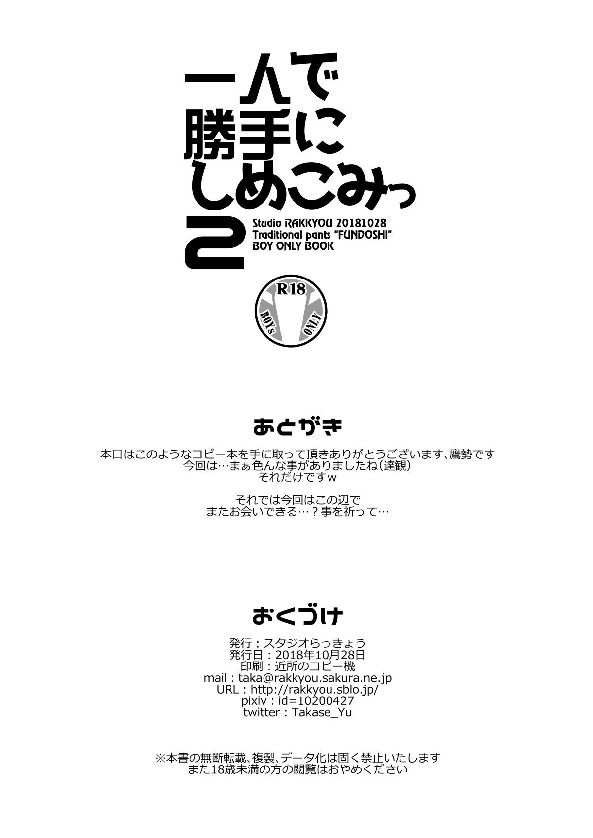 Japan Hitori de Katte ni Shime Komi☆2 - Original Ass To Mouth - Page 10