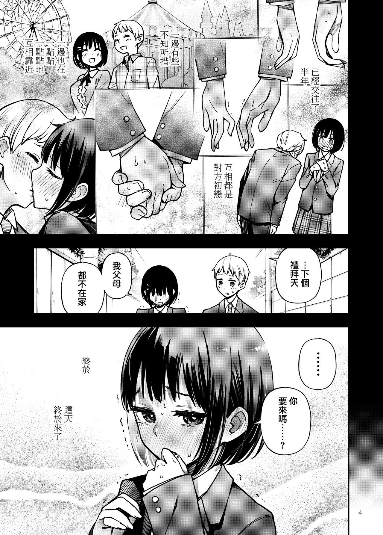 Busty Shojo ga Doutei to no Hatsutaiken de Mezamechau Hanashi | 与处男初体验时觉醒的处女 #1-5 - Original For - Page 4