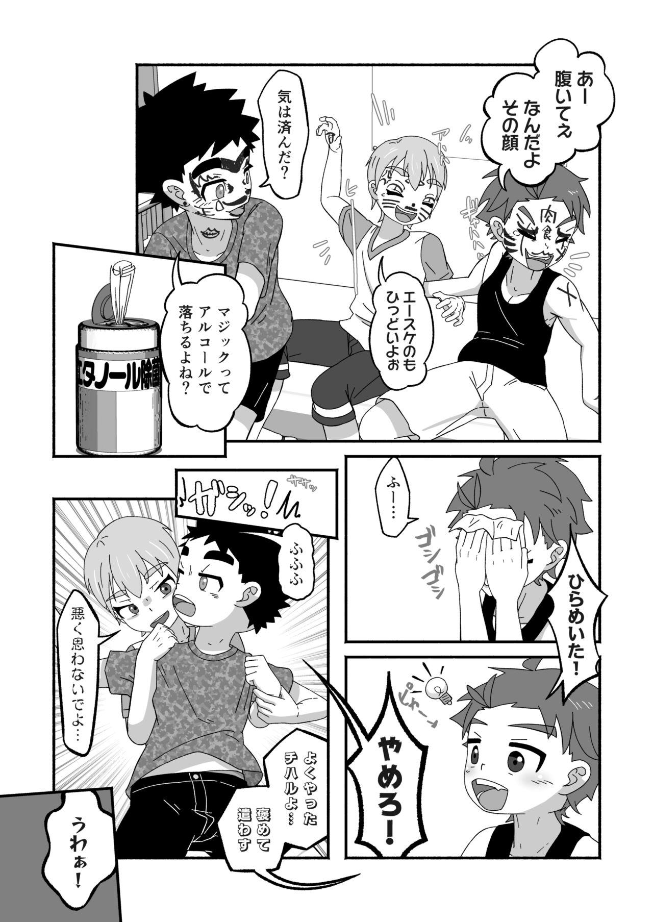 Skinny Rakugaki ☆ Majika Dancing - Page 8
