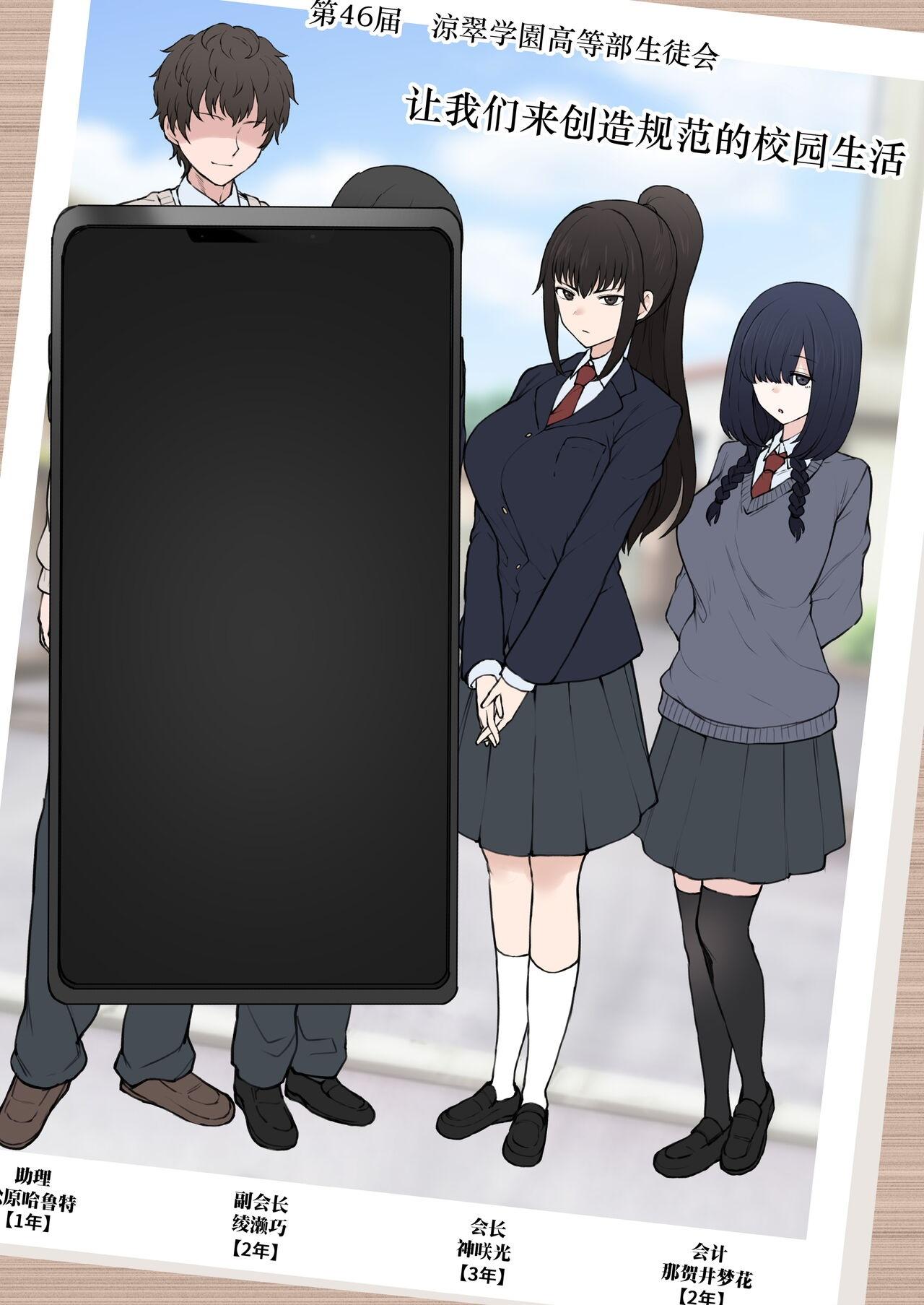 My Happy Student Council Life - Page 26