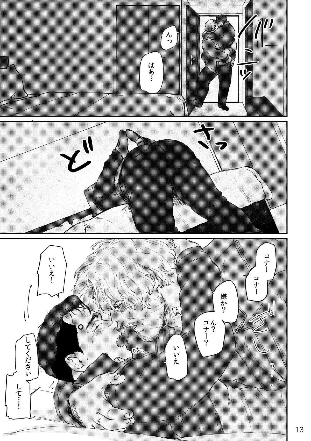 RUSH!! - Page 12