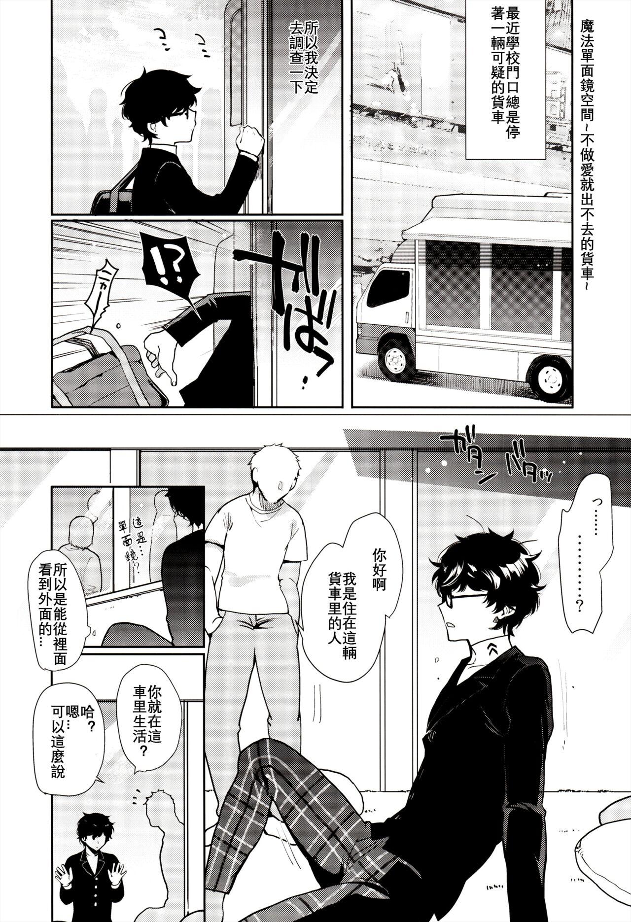 With Playing Joker R - Persona 5 Step Mom - Page 11