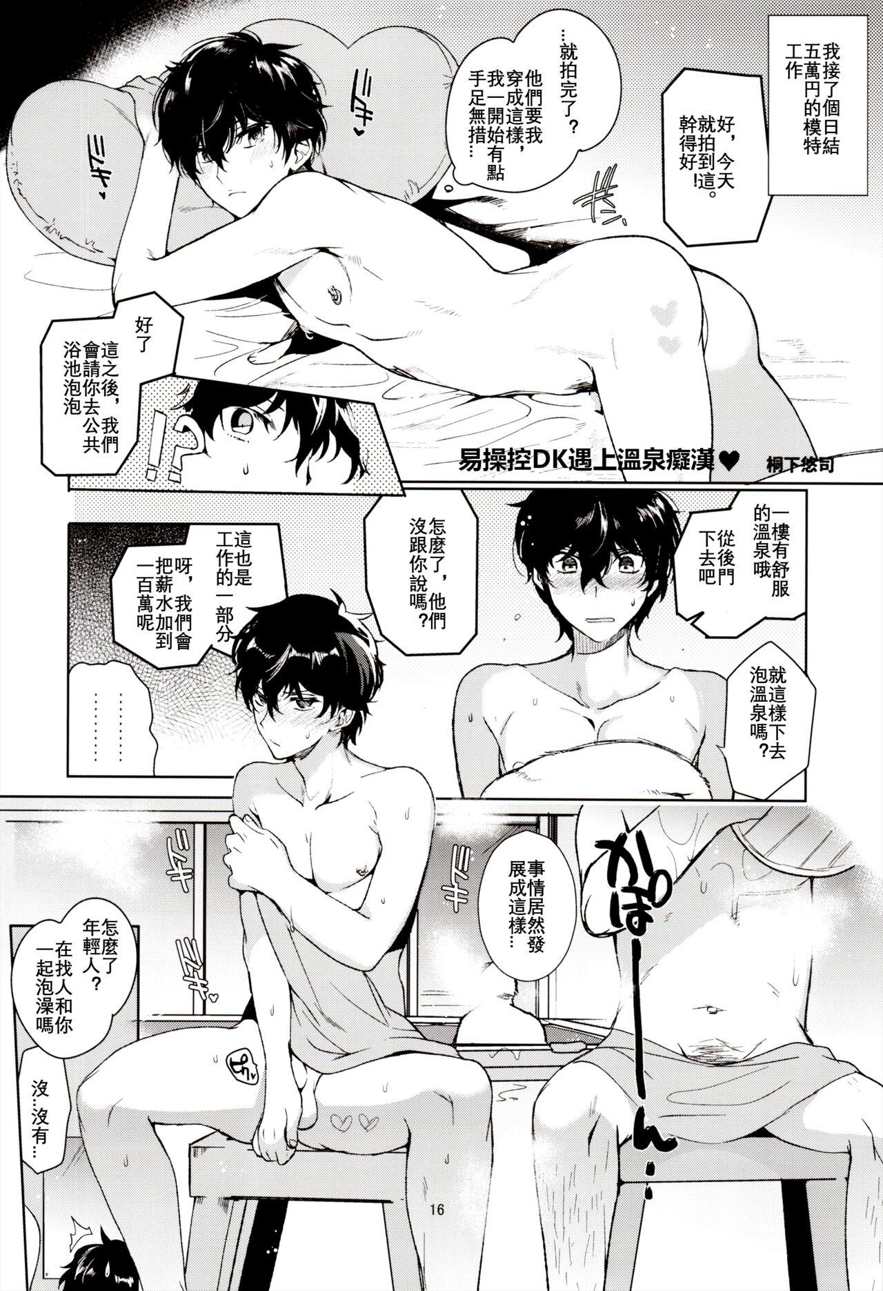 Playing Joker R - Page 17