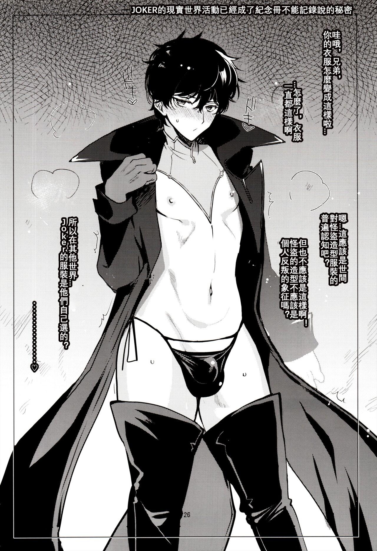 Playing Joker R - Page 27