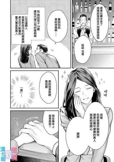 Zettai Kekkon suru Man vs Zettai Kekkon shinai Woman~0106话 4