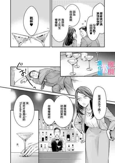 Zettai Kekkon suru Man vs Zettai Kekkon shinai Woman~0106话 6