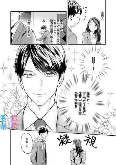 Zettai Kekkon suru Man vs Zettai Kekkon shinai Woman~0106话 8