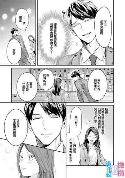Zettai Kekkon suru Man vs Zettai Kekkon shinai Woman~0106话 9