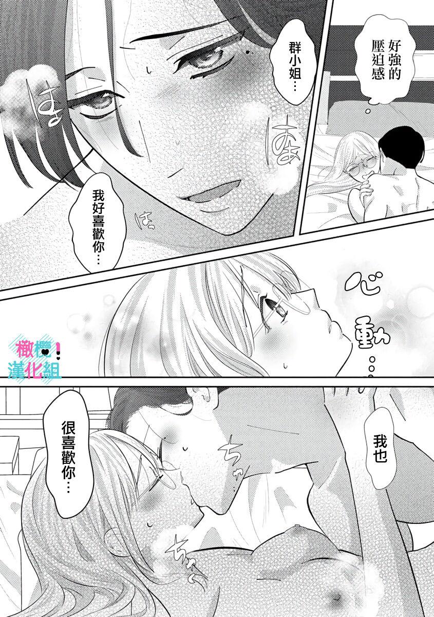 [Shinkai Yuyu] Kimi ni shika Bokki shinai Elite Ouji wa Mob no Watashi o Dekiai suru~01-04| 只能对你勃起×身为路人的我被优秀的王子溺爱着 ~01-04 [Chinese] 109