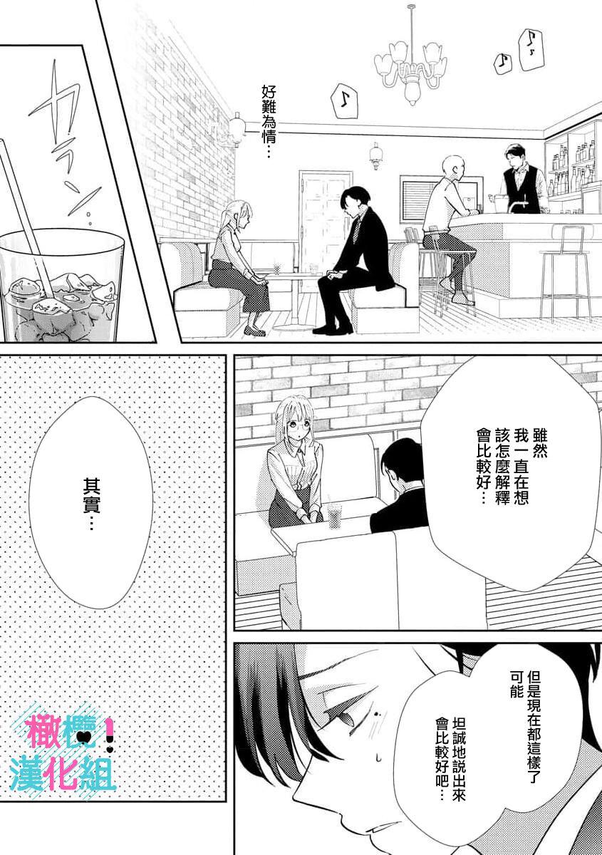 [Shinkai Yuyu] Kimi ni shika Bokki shinai Elite Ouji wa Mob no Watashi o Dekiai suru~01-04| 只能对你勃起×身为路人的我被优秀的王子溺爱着 ~01-04 [Chinese] 18