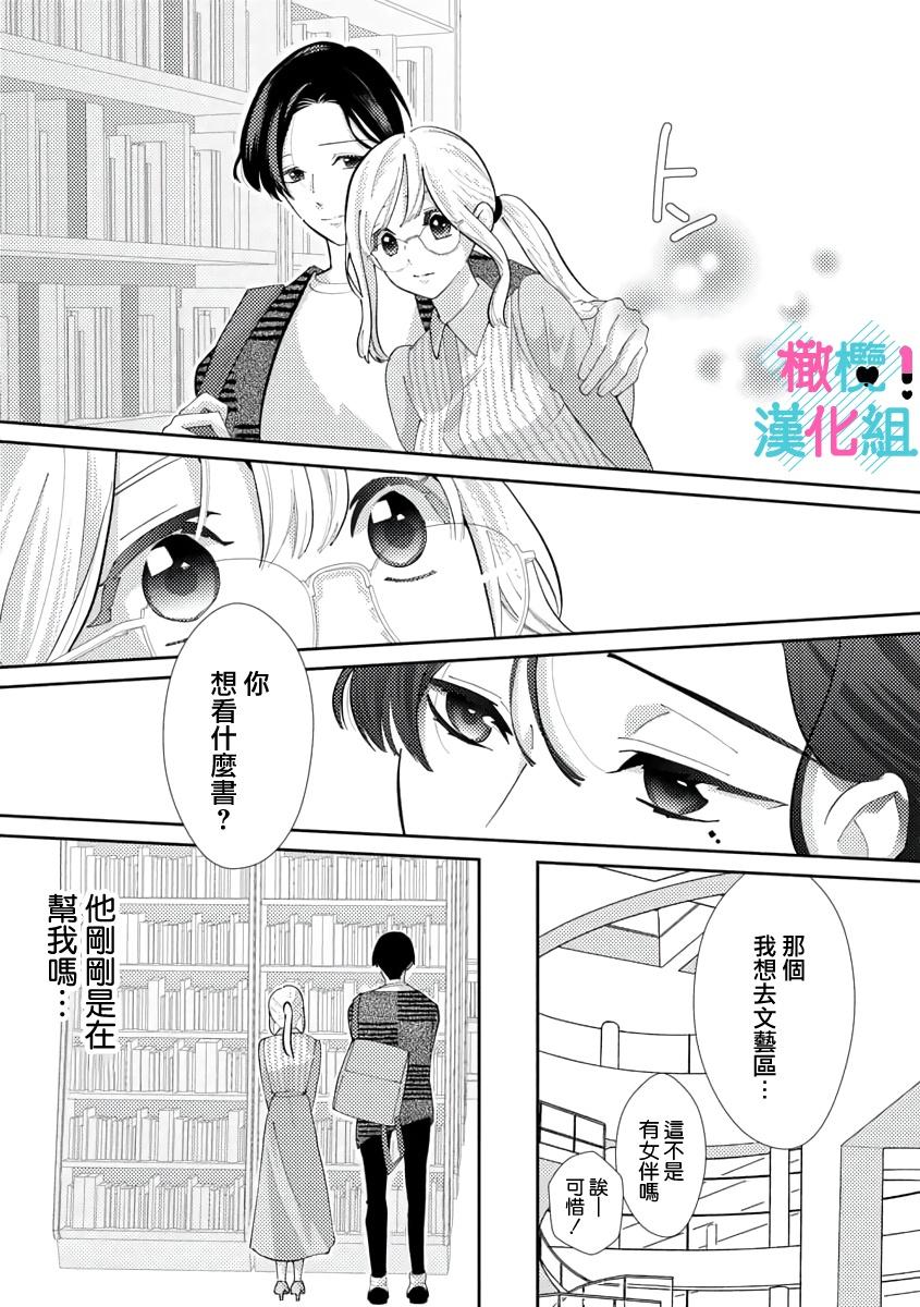 [Shinkai Yuyu] Kimi ni shika Bokki shinai Elite Ouji wa Mob no Watashi o Dekiai suru~01-04| 只能对你勃起×身为路人的我被优秀的王子溺爱着 ~01-04 [Chinese] 66