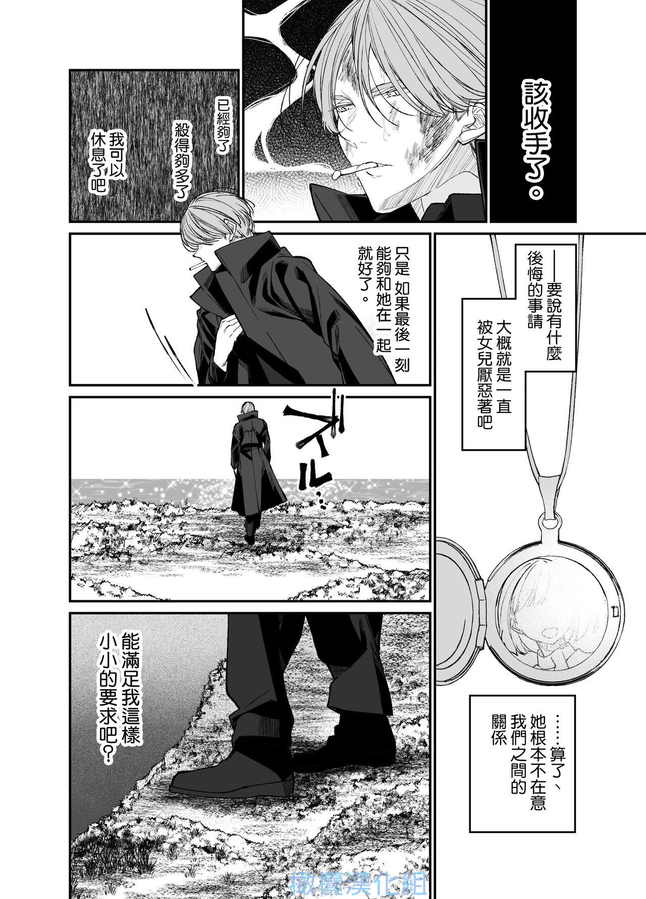 [Hayaku JK ni naritai] Forbidden hāto Assassin - asashin hiroimashita. -｜Forbidden Heart Assassin-捡到了一个暗杀者。-[中文] [橄榄汉化组] 3