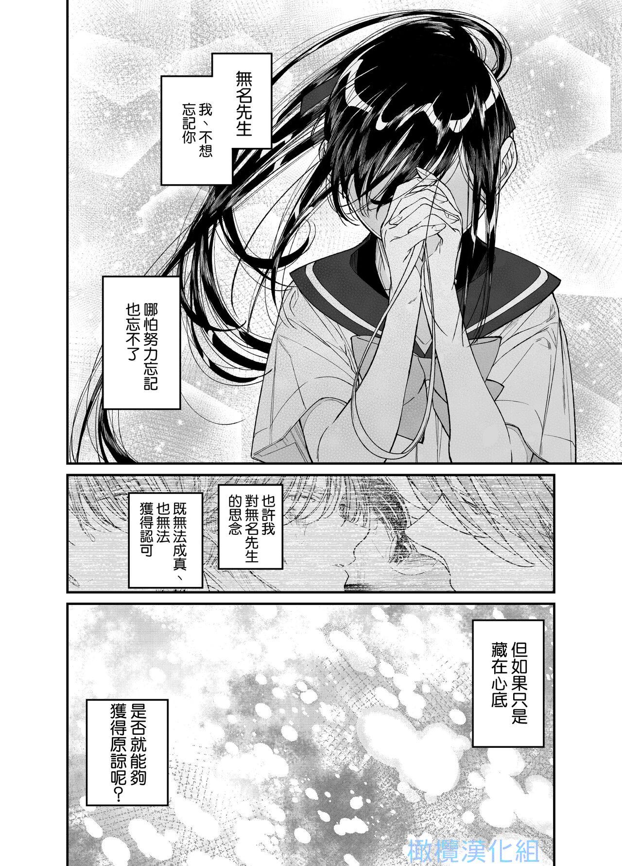 [Hayaku JK ni naritai] Forbidden hāto Assassin - asashin hiroimashita. -｜Forbidden Heart Assassin-捡到了一个暗杀者。-[中文] [橄榄汉化组] 61