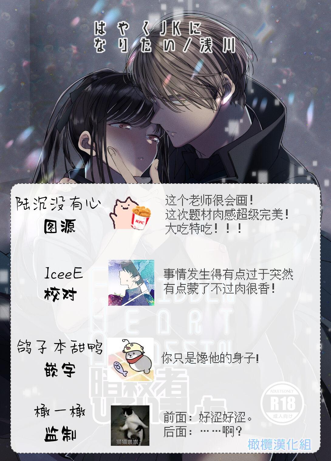 [Hayaku JK ni naritai] Forbidden hāto Assassin - asashin hiroimashita. -｜Forbidden Heart Assassin-捡到了一个暗杀者。-[中文] [橄榄汉化组] 65