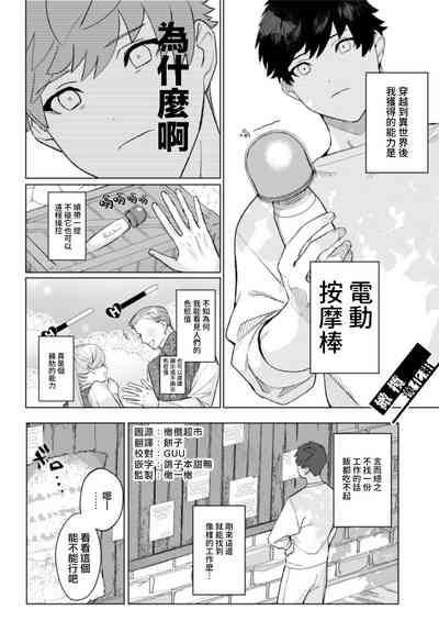 maō-sama no omocha｜魔王大人的玩具 2