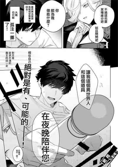 maō-sama no omocha｜魔王大人的玩具 5