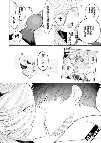 maō-sama no omocha｜魔王大人的玩具 8