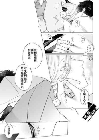 maō-sama no omocha｜魔王大人的玩具 9