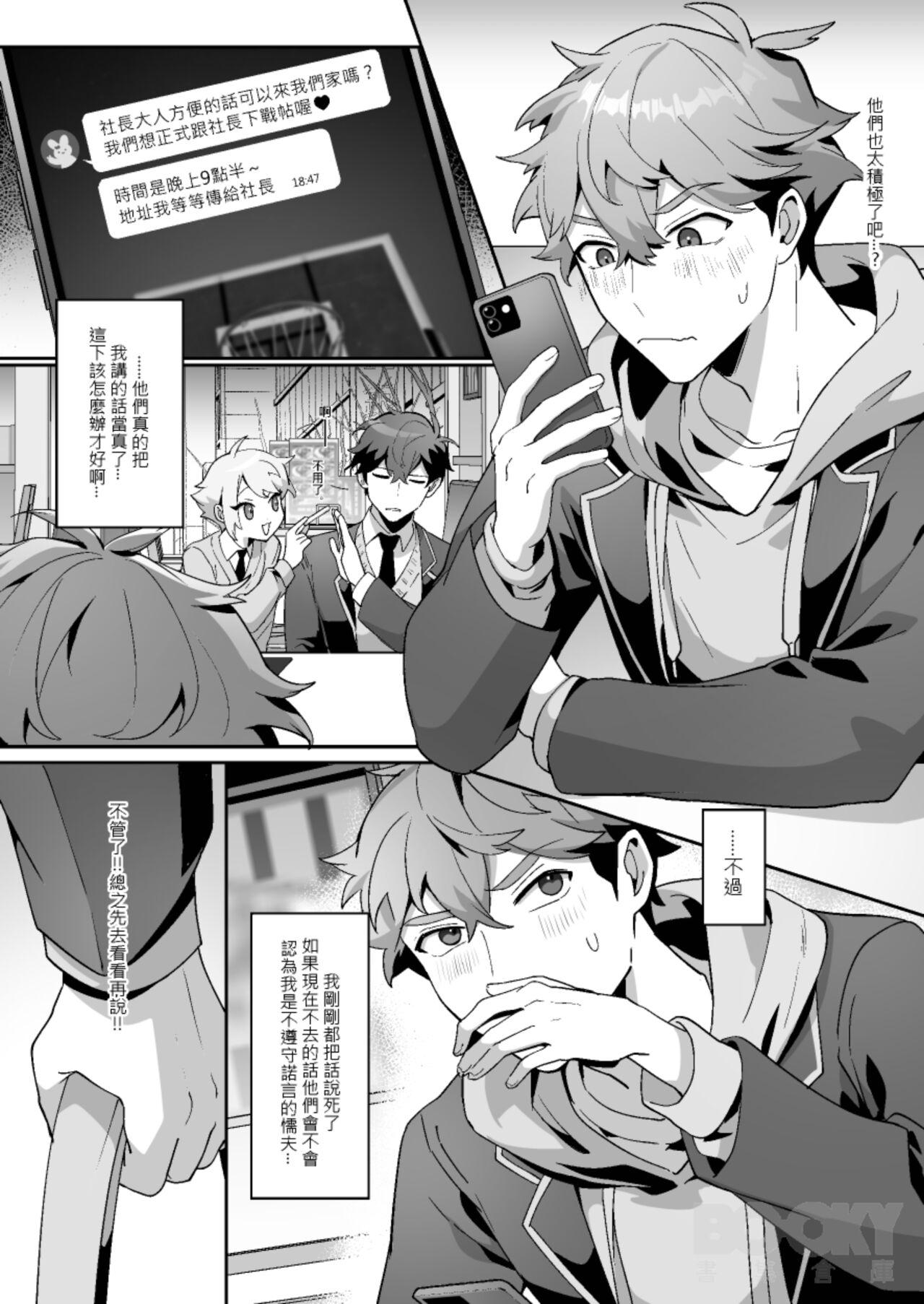 "shǎo gēn jīn de tā yǔ shuāngbāotāi tùzǐ” - Page 18