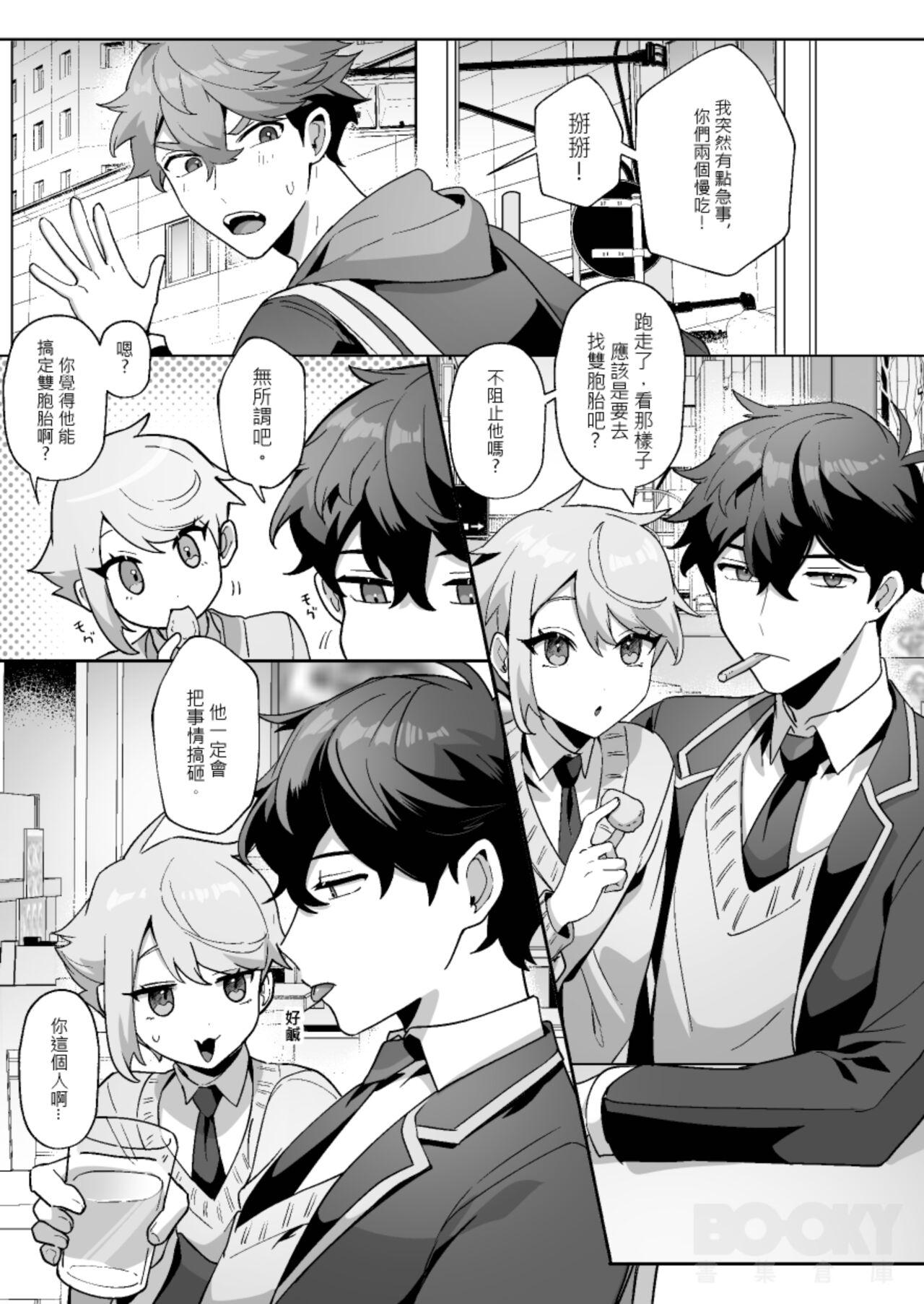 "shǎo gēn jīn de tā yǔ shuāngbāotāi tùzǐ” - Page 19