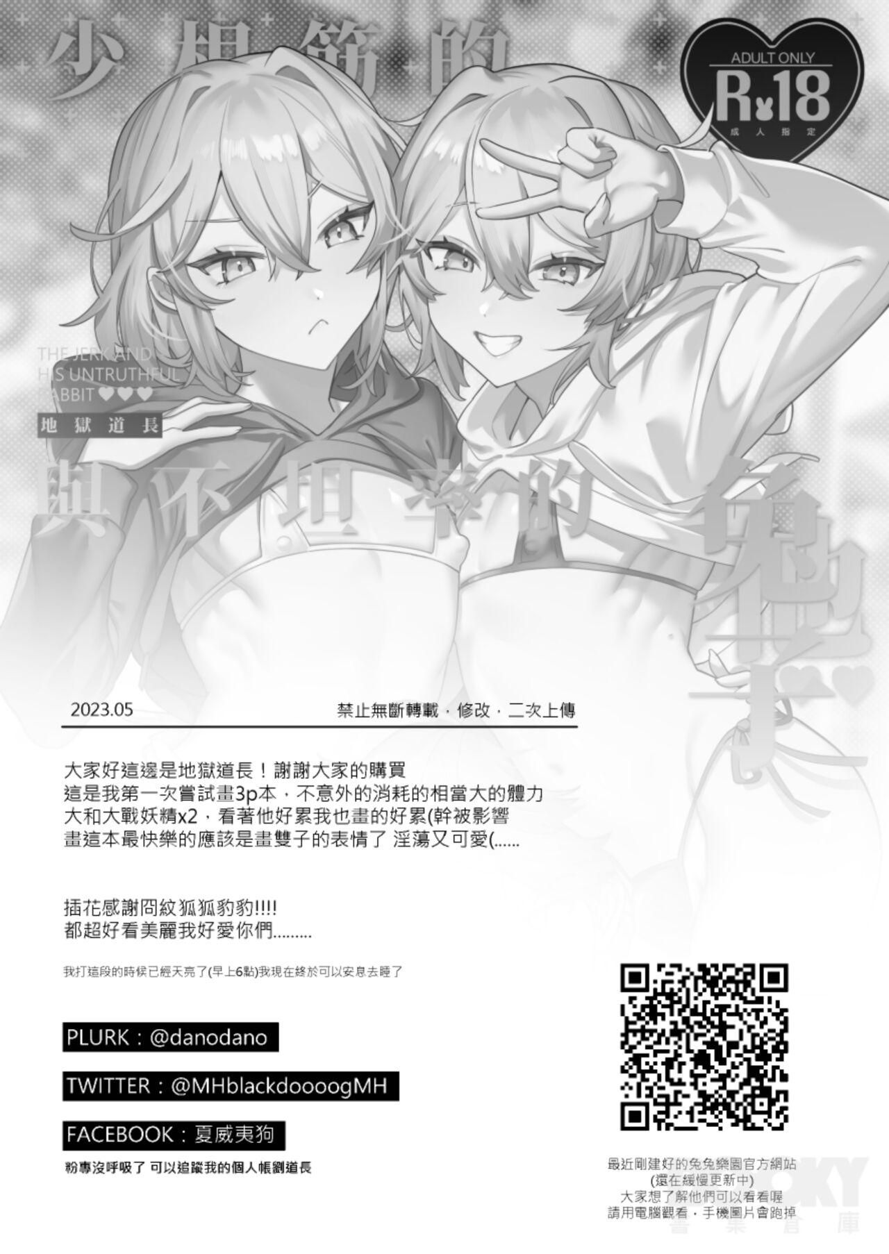 "shǎo gēn jīn de tā yǔ shuāngbāotāi tùzǐ” - Page 40