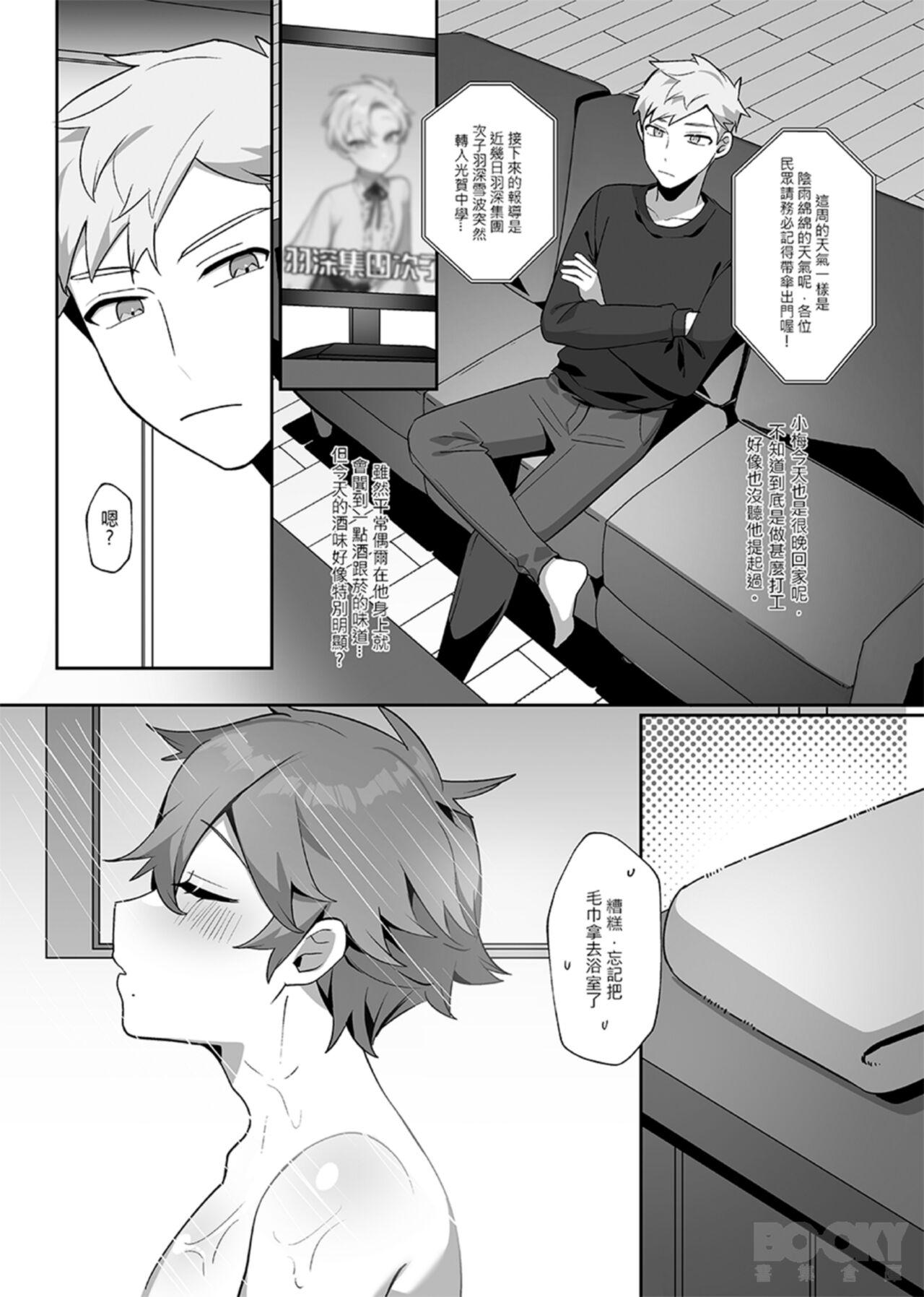 “wēnróu de tā yǔ méi zìxìn de tùzǐ" - Page 12