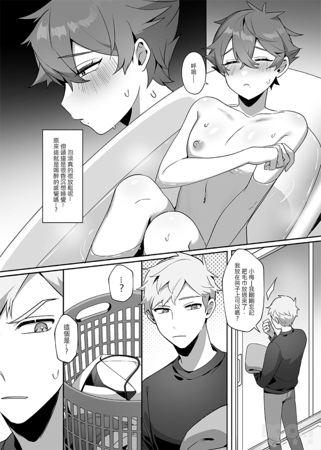 “wēnróu de tā yǔ méi zìxìn de tùzǐ" - Page 13