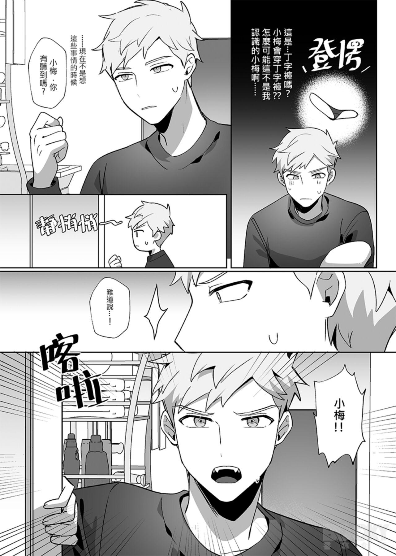 “wēnróu de tā yǔ méi zìxìn de tùzǐ" - Page 14